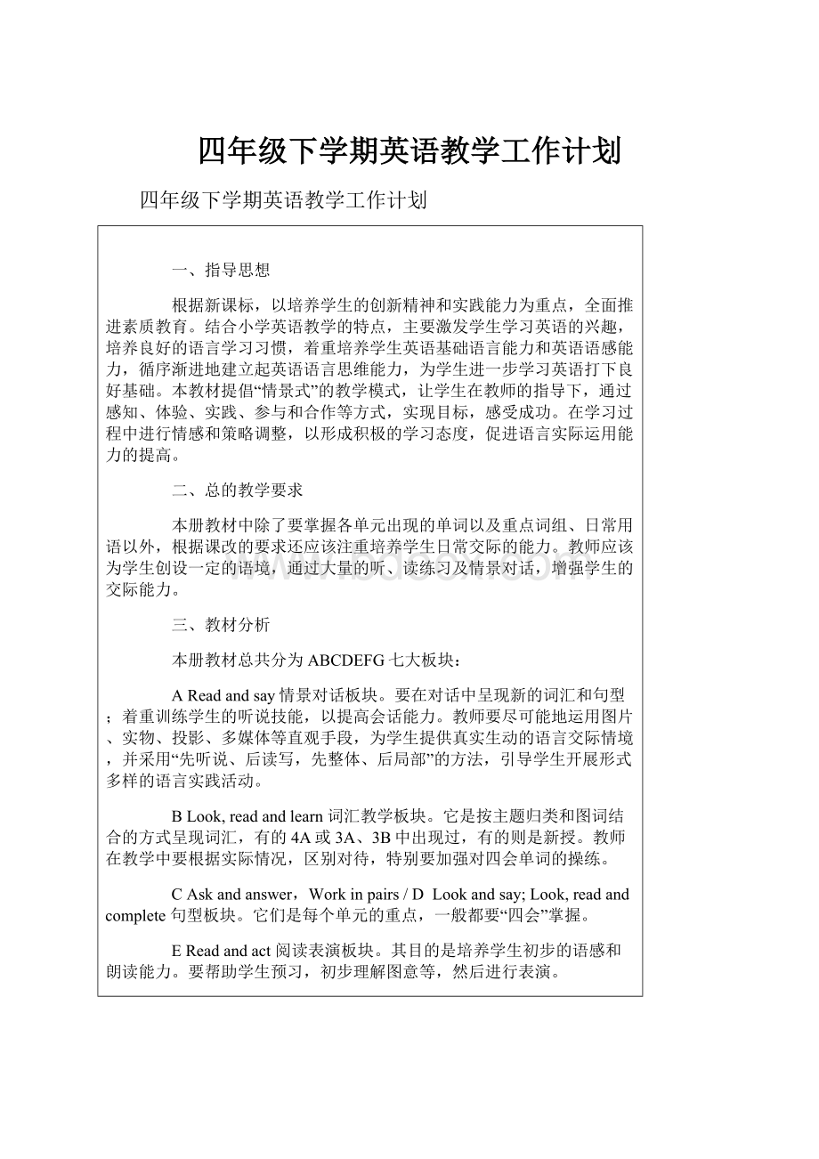 四年级下学期英语教学工作计划.docx