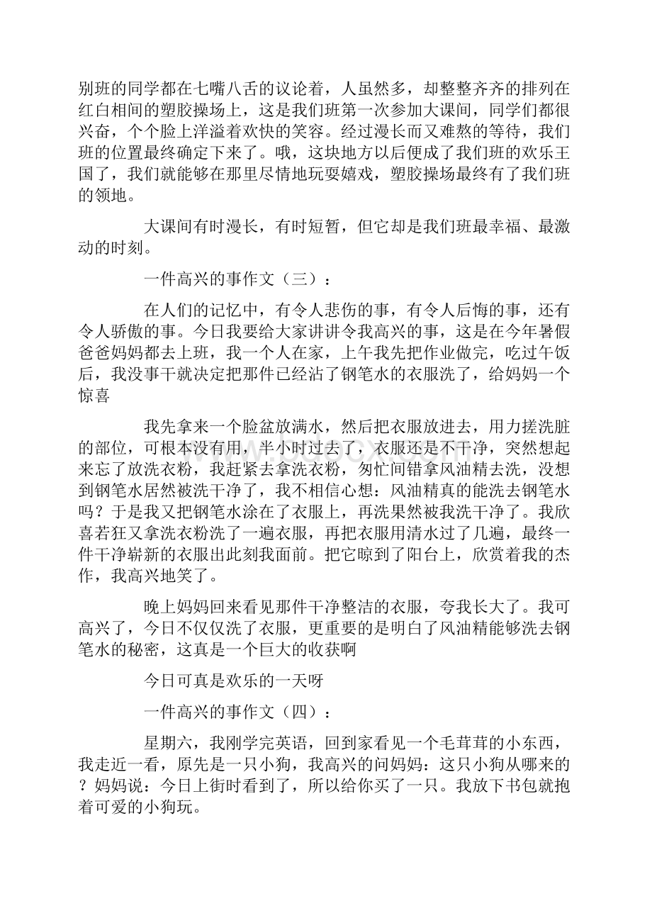 一件高兴的事作文20篇.docx_第2页