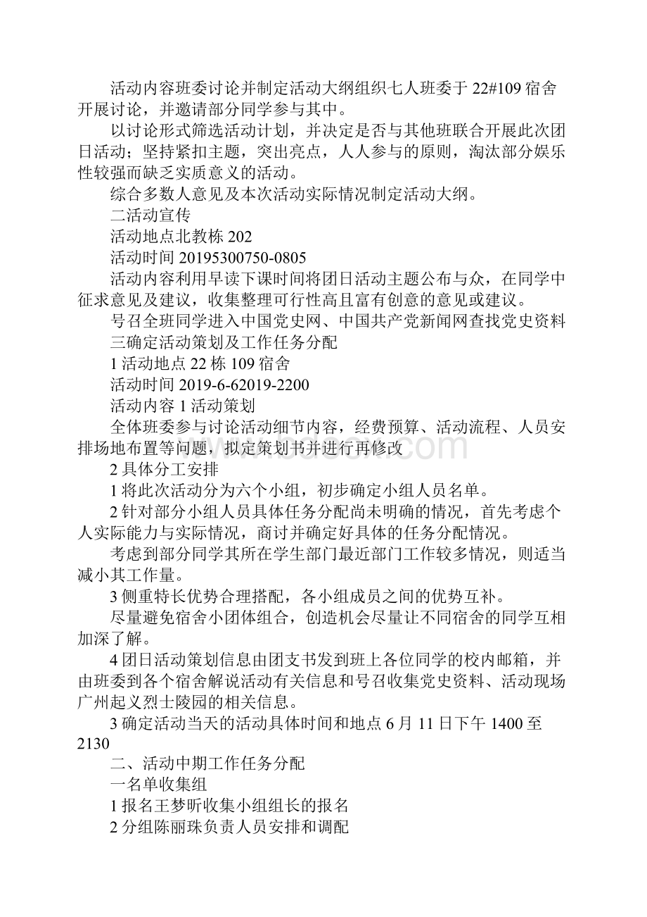 最新大学团日活动策划书 精品.docx_第3页