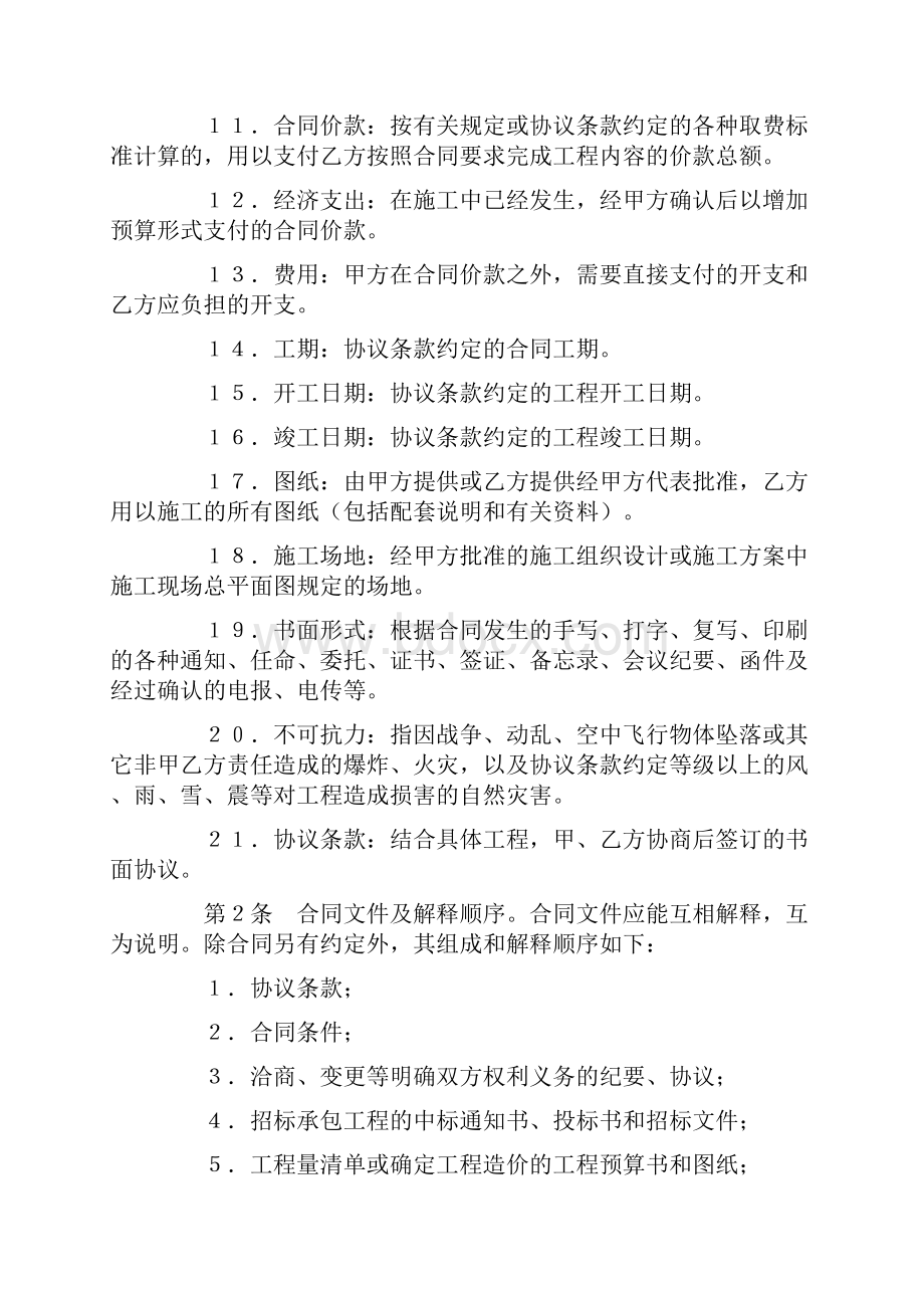 建设工程施工合同普通.docx_第2页