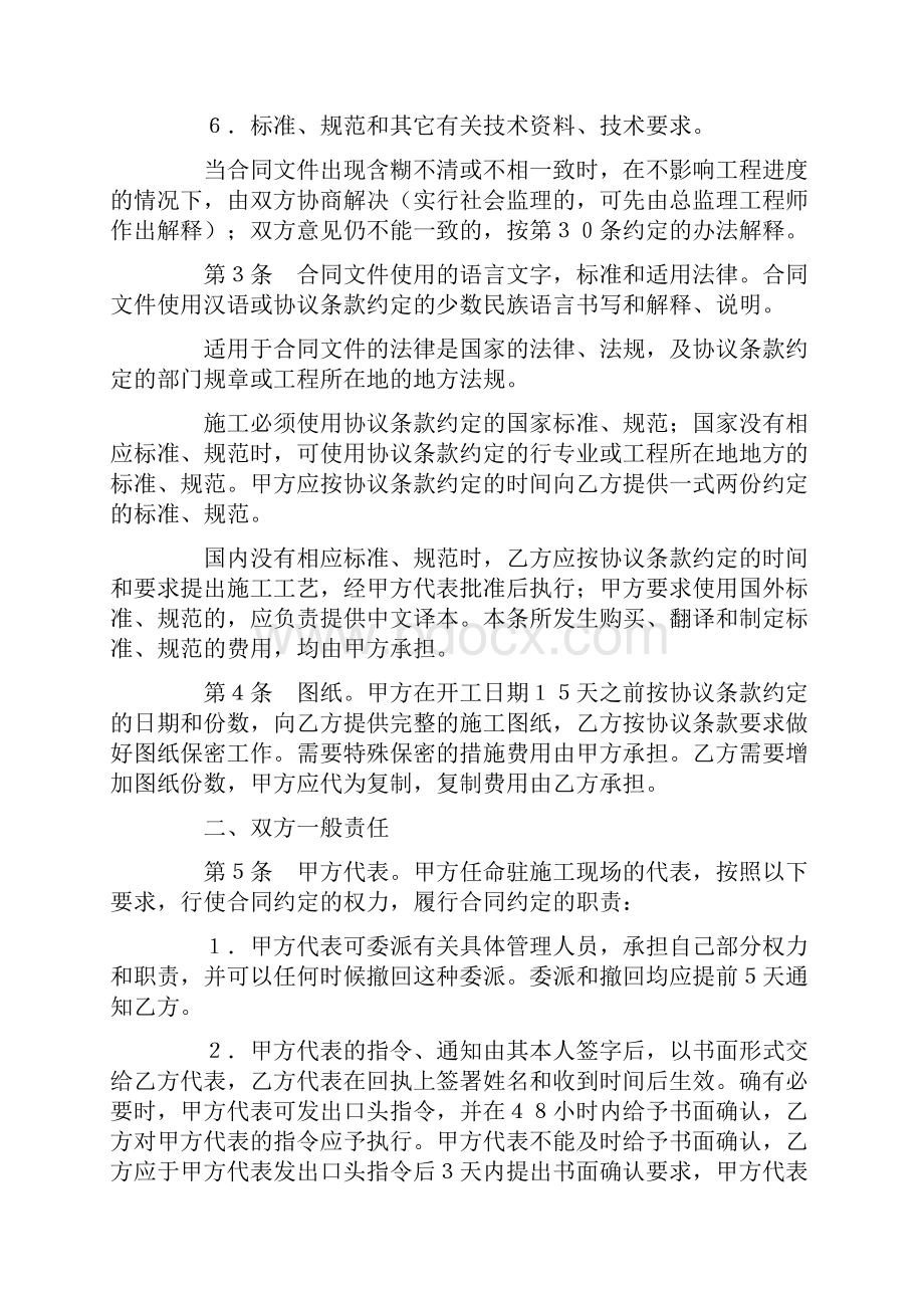 建设工程施工合同普通.docx_第3页