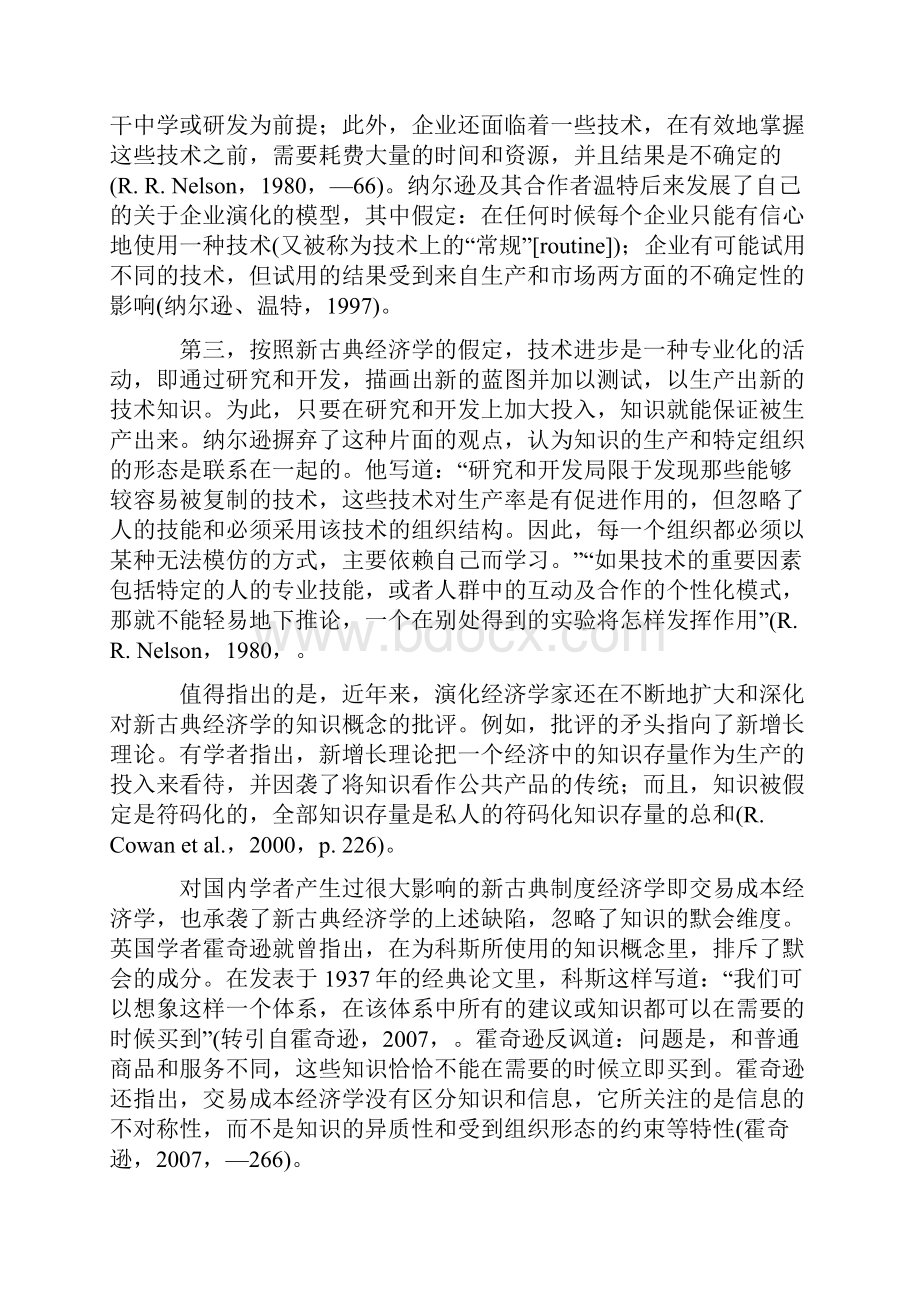 默会知识和企业理论一个演化经济学的视角.docx_第3页