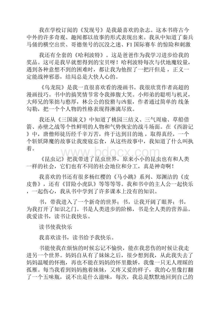 读书使我快乐作文600字.docx_第3页