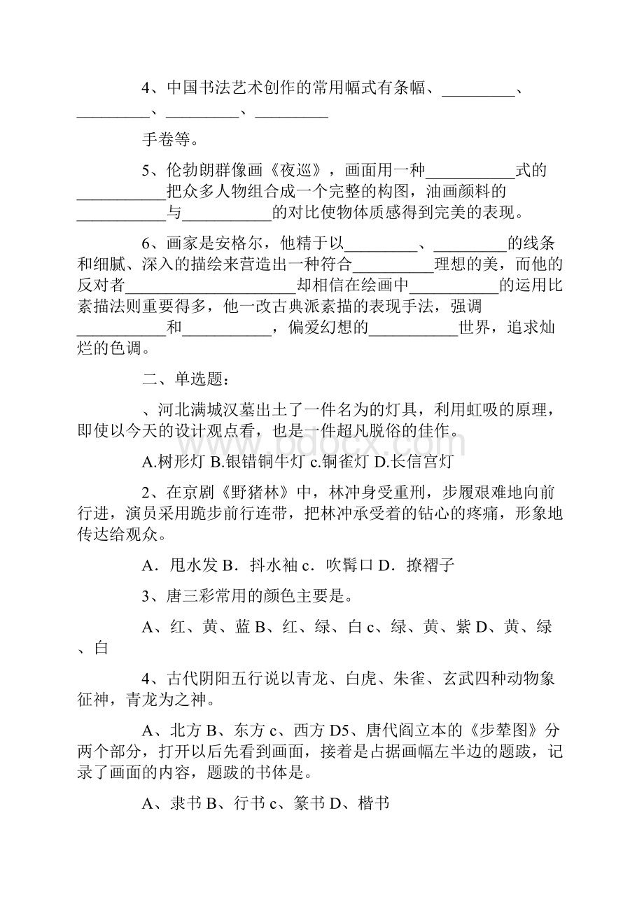 初中美术教师招聘考试试题及参考1.docx_第2页