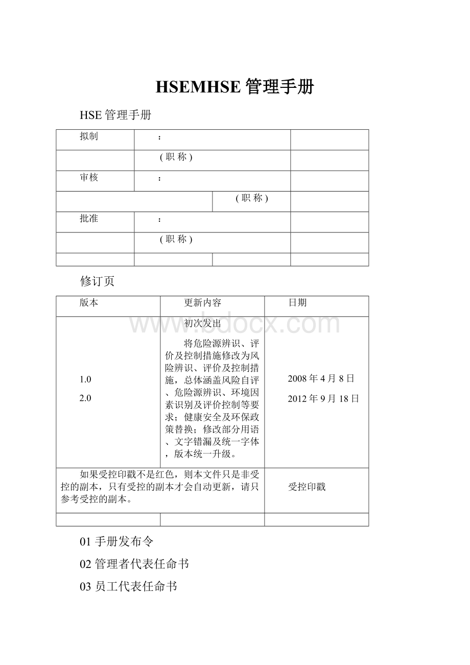 HSEMHSE管理手册.docx