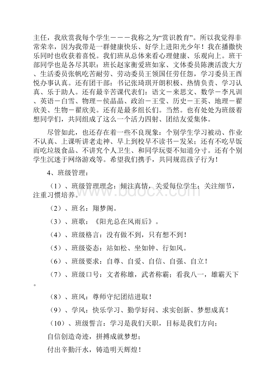 初二放飞梦想家长会班主任发言稿doc.docx_第2页