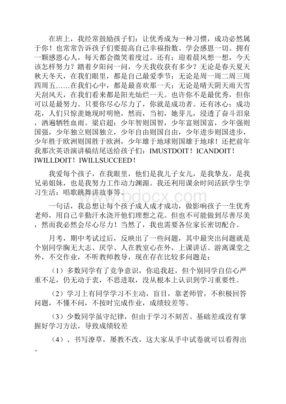 初二放飞梦想家长会班主任发言稿doc.docx_第3页