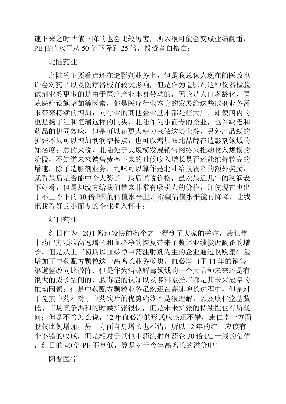 谈医药股之创业板主板中小板剖析.docx_第3页