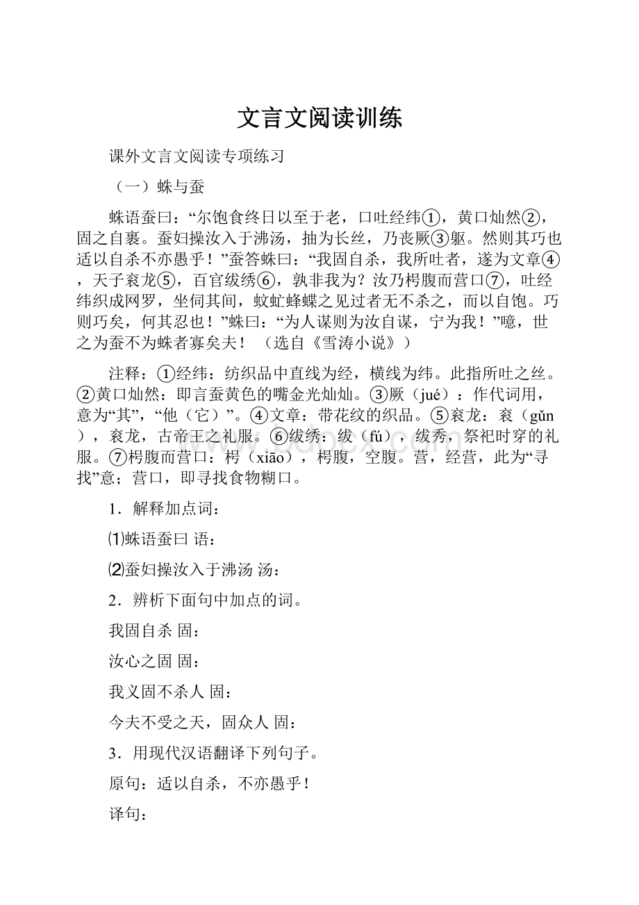 文言文阅读训练.docx_第1页