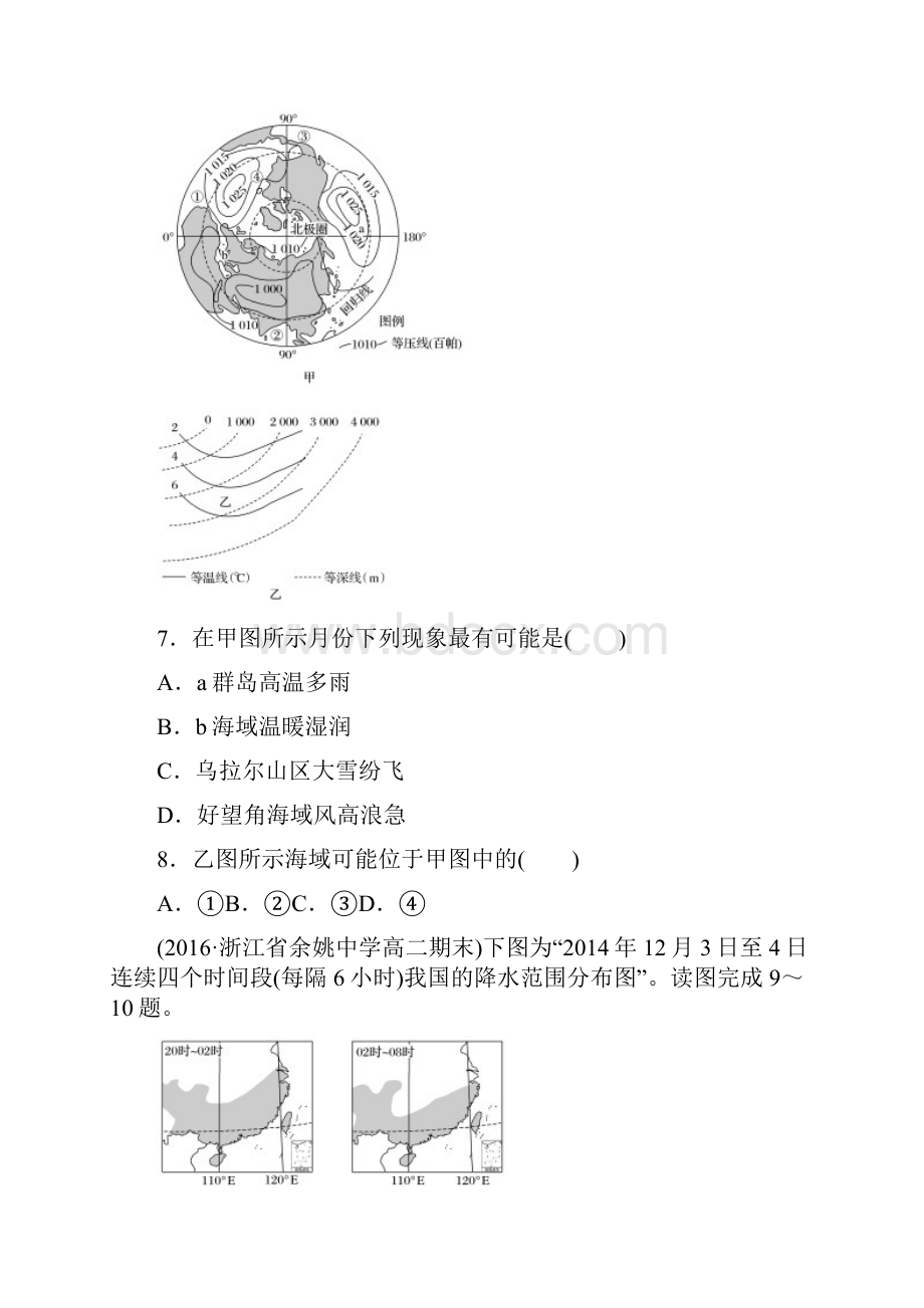 浙江选考模块检测一自然地理.docx_第3页