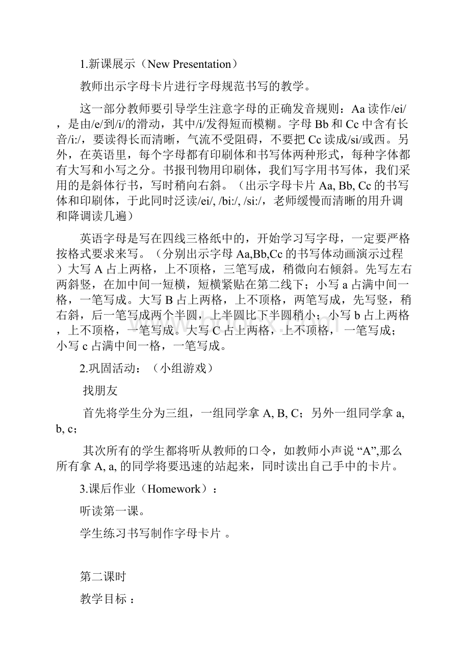 陕旅版小学英语三年级上册精品教案 全册doc.docx_第2页