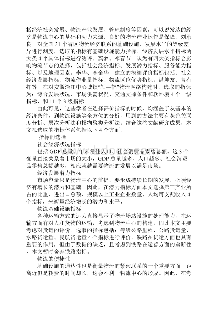 南充建设物流中心综合指数分析报告.docx_第3页