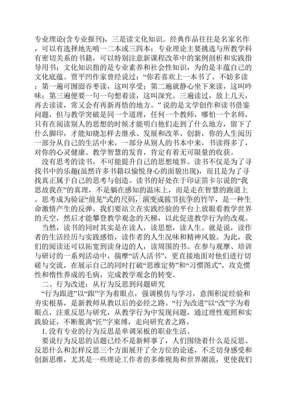 从行为跟进到行为改进.docx_第3页