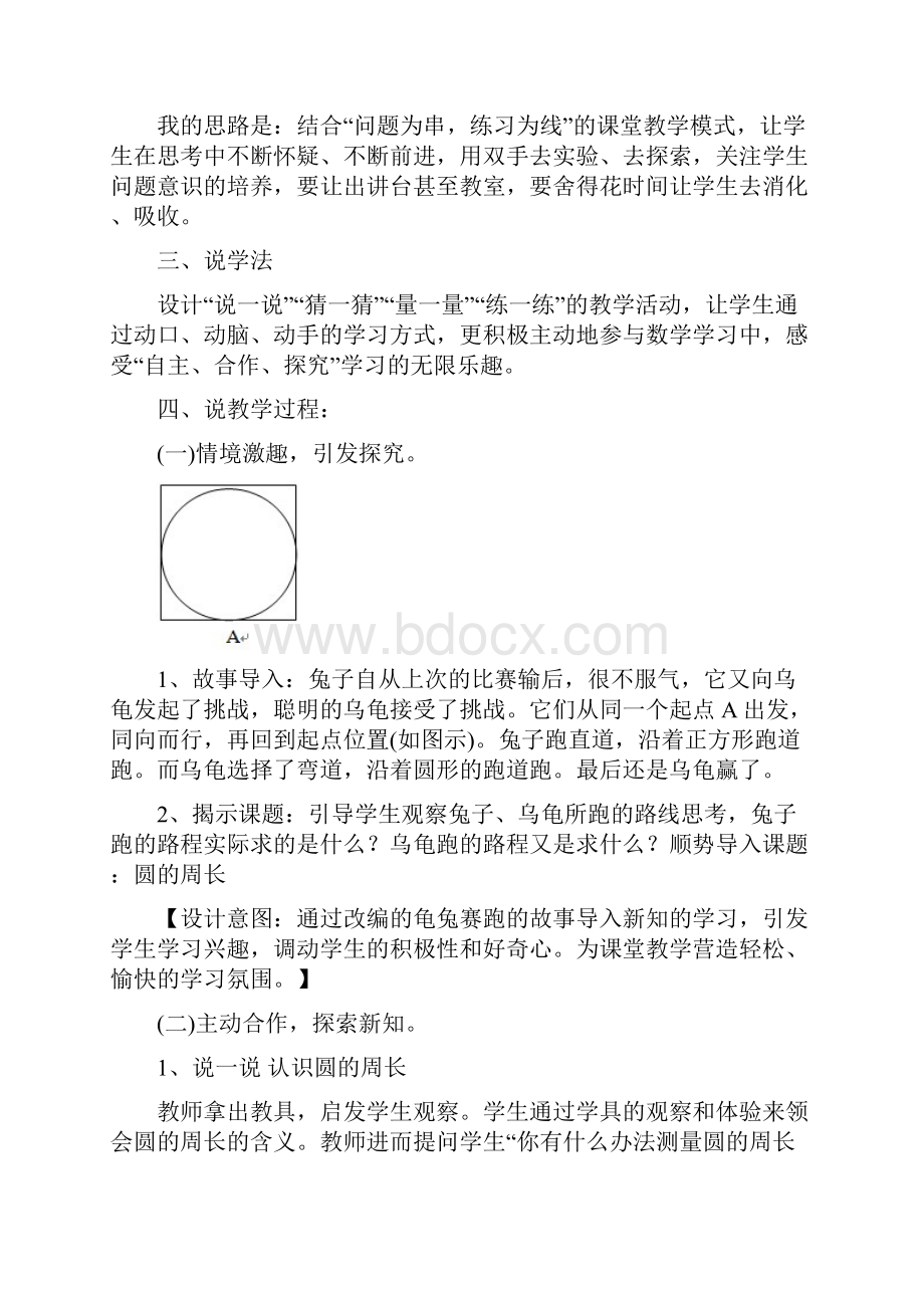 以问题为串 4.docx_第2页