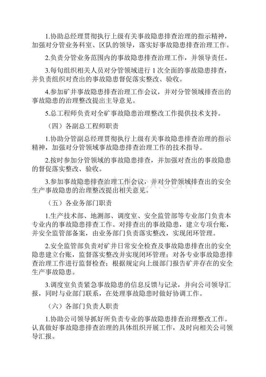 度事故隐患排查计划.docx_第3页