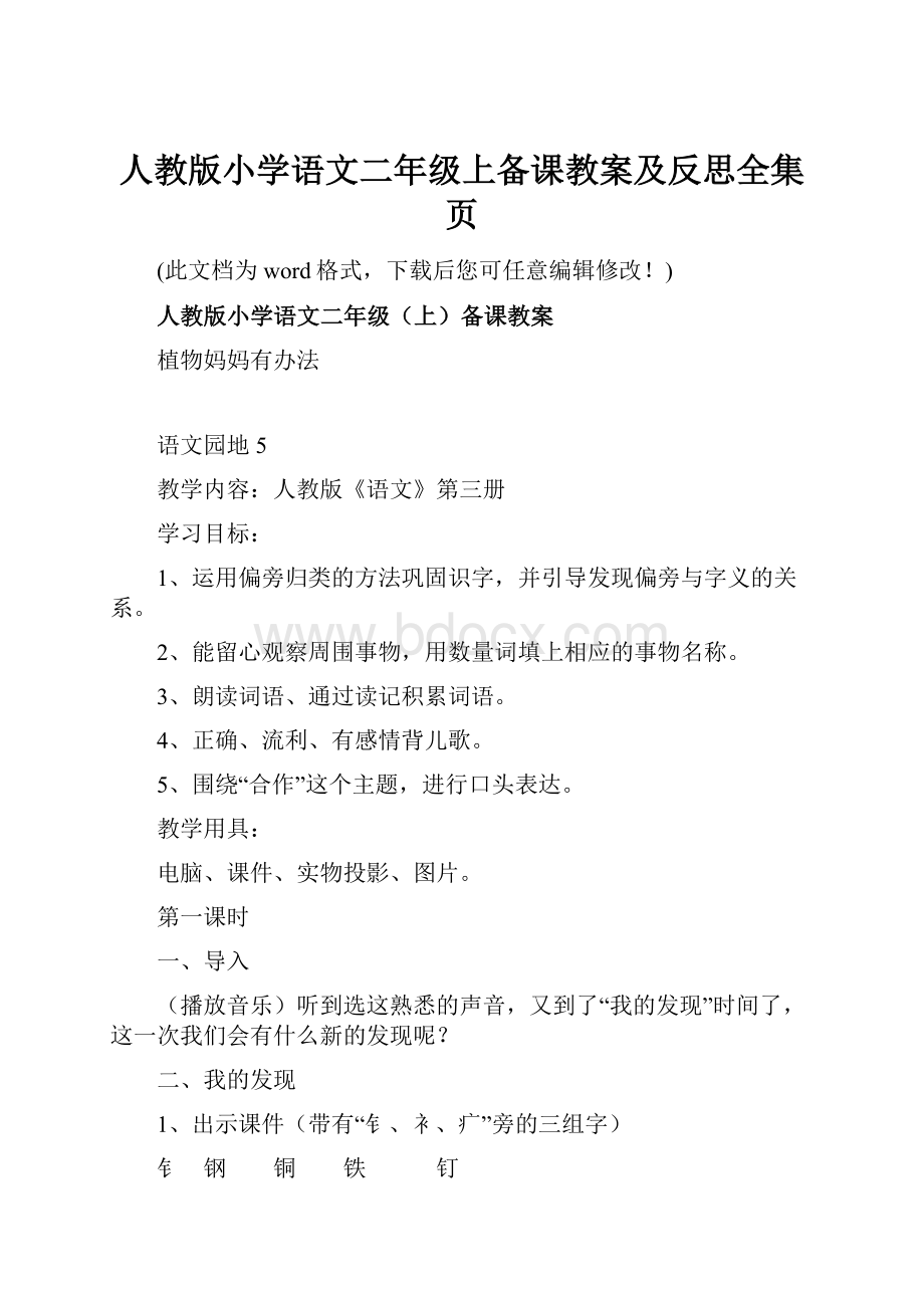 人教版小学语文二年级上备课教案及反思全集页.docx