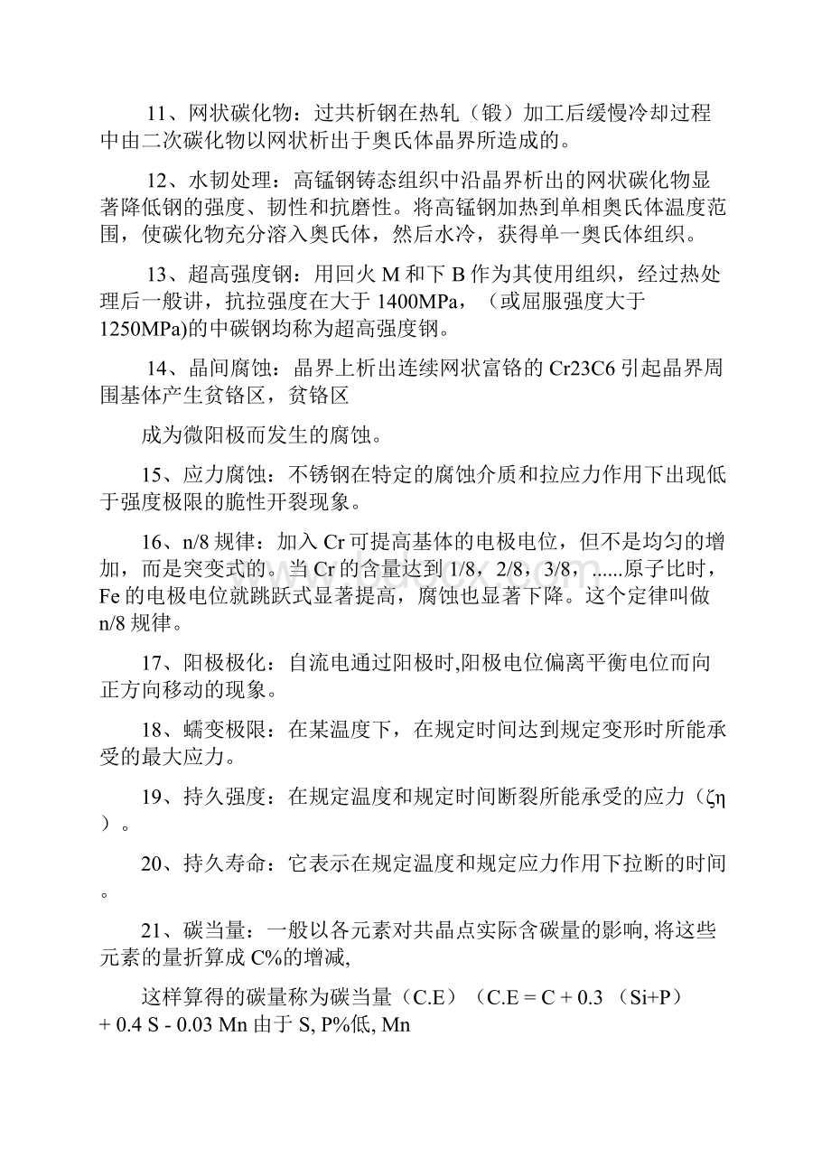 金属材料学复习资料.docx_第2页