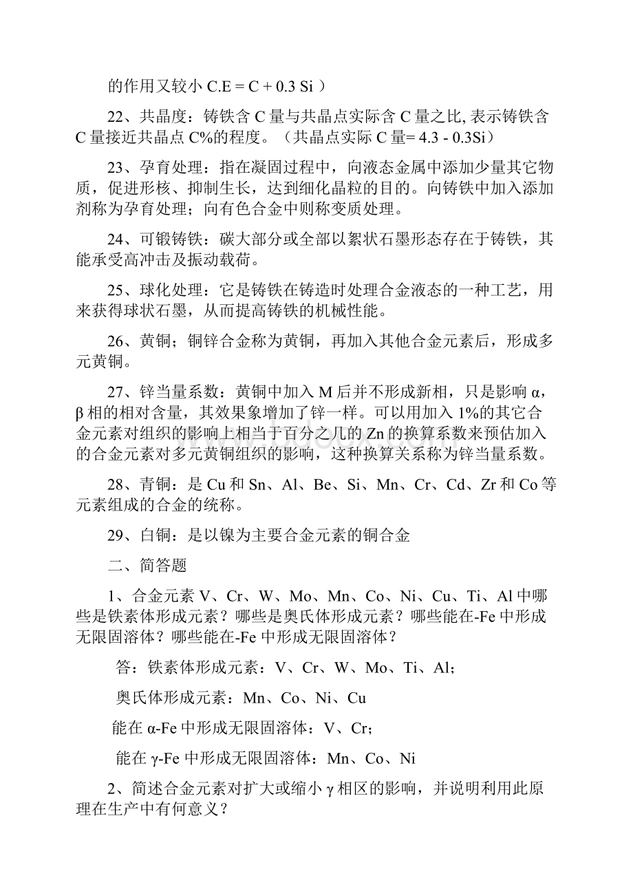 金属材料学复习资料.docx_第3页