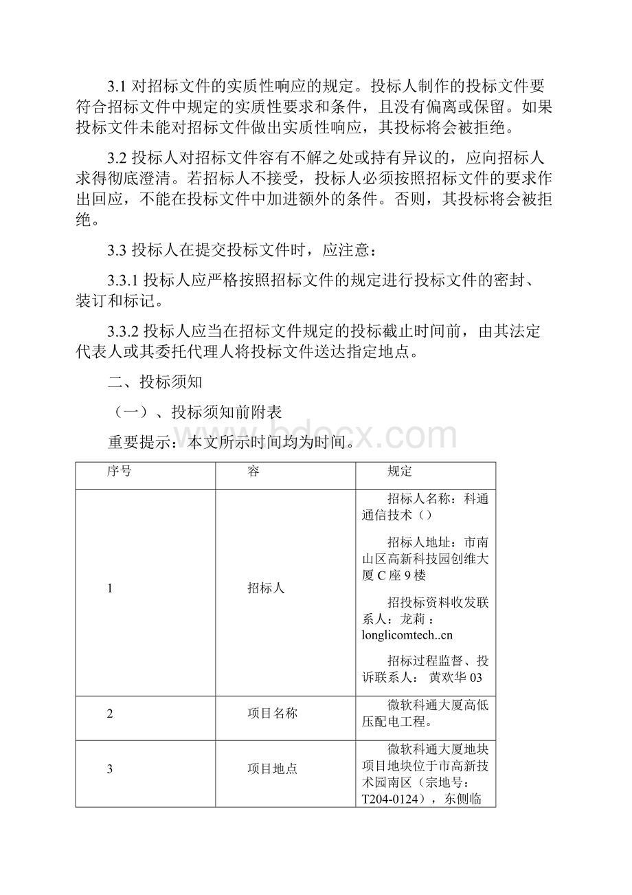 高低压配电招标文件定稿.docx_第2页