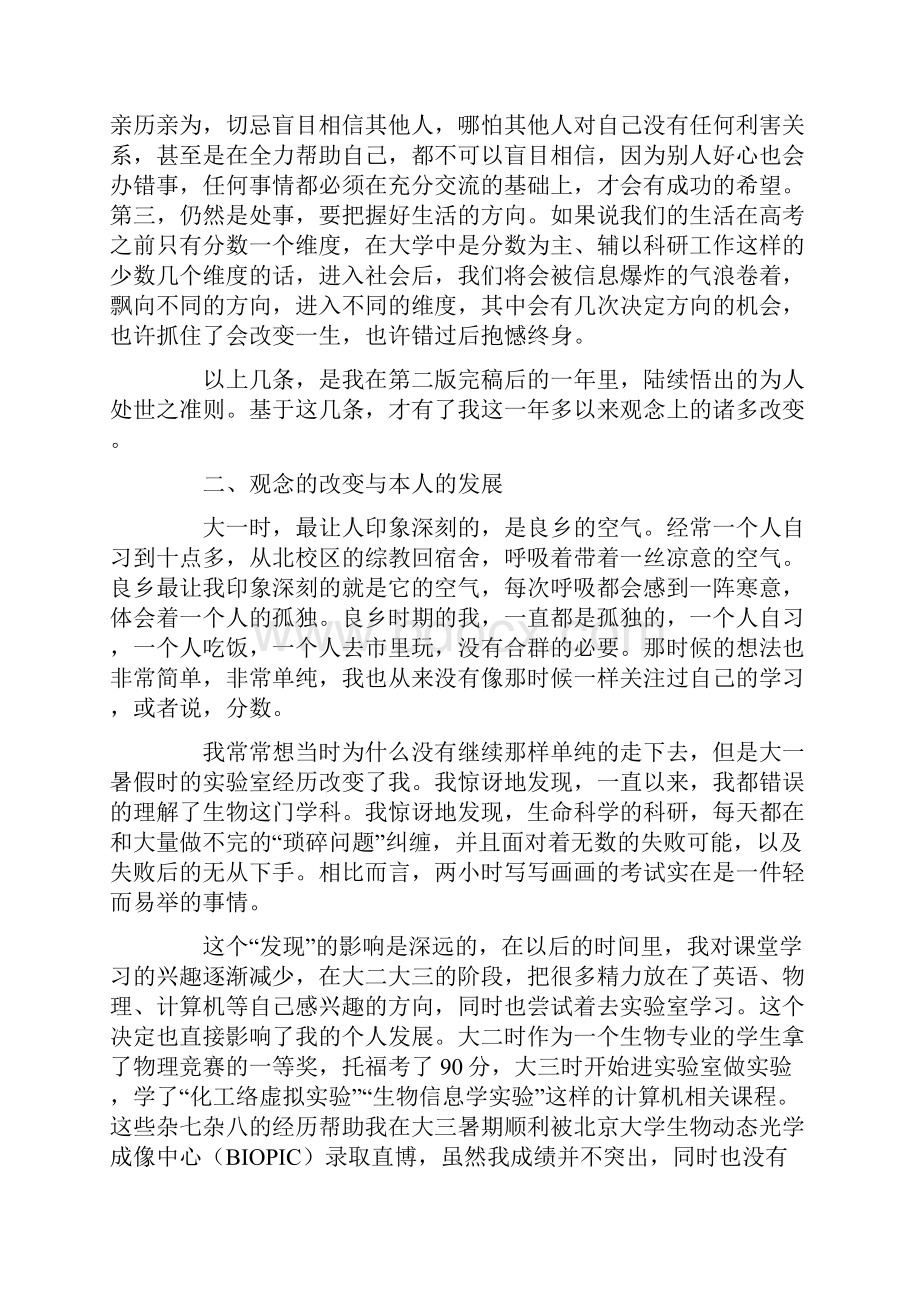 学生德育心得体会通用6篇.docx_第2页