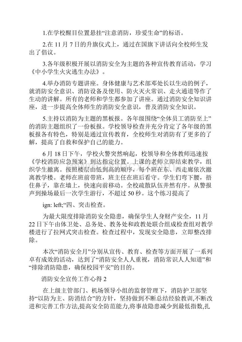 消防安全宣传工作心得.docx_第2页