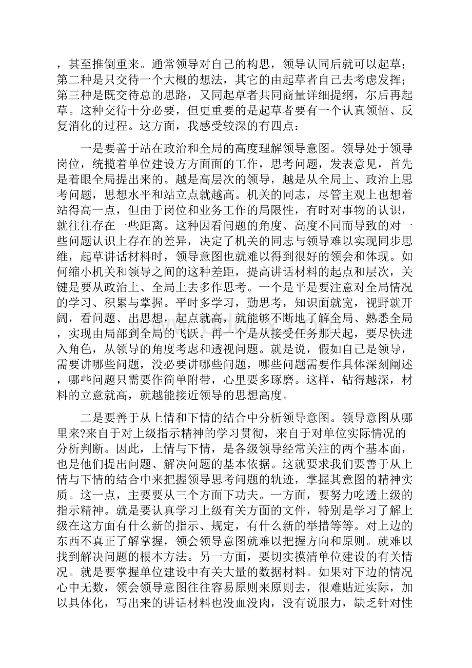 写作技巧起草领导讲话材料要注意的几个问题.docx_第2页