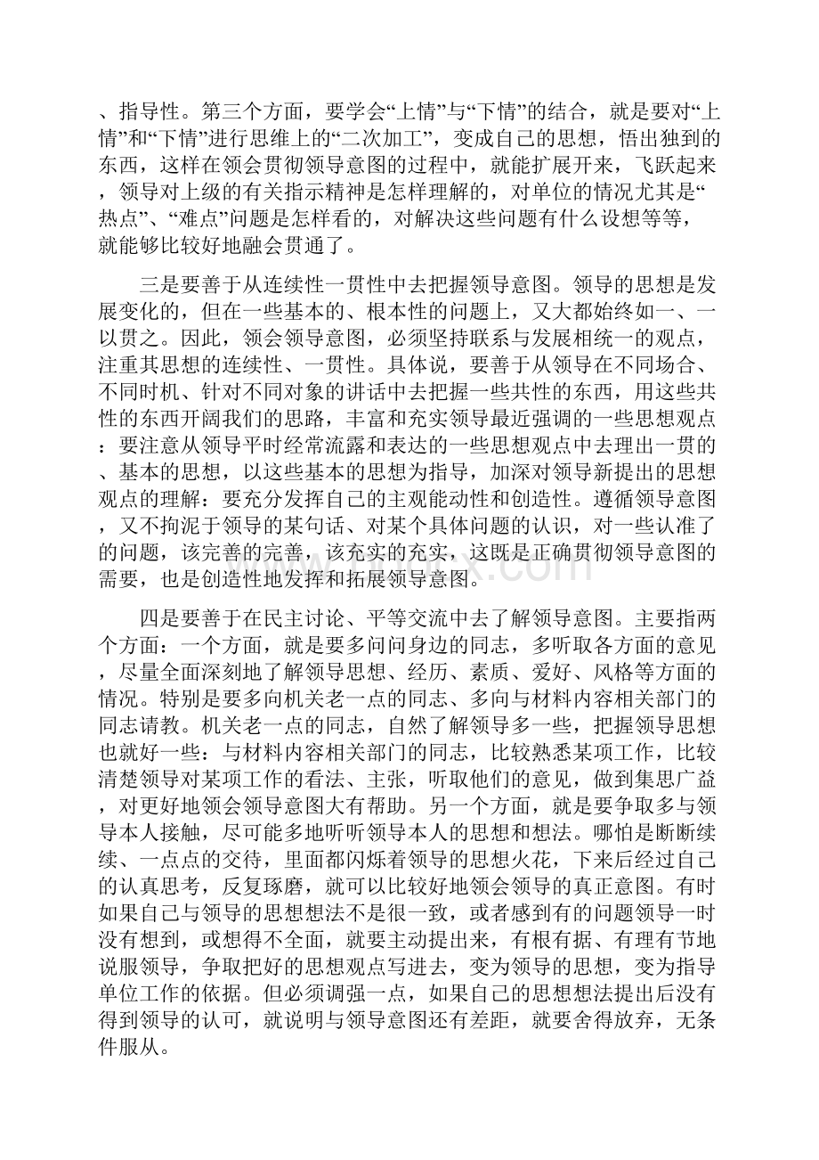 写作技巧起草领导讲话材料要注意的几个问题.docx_第3页