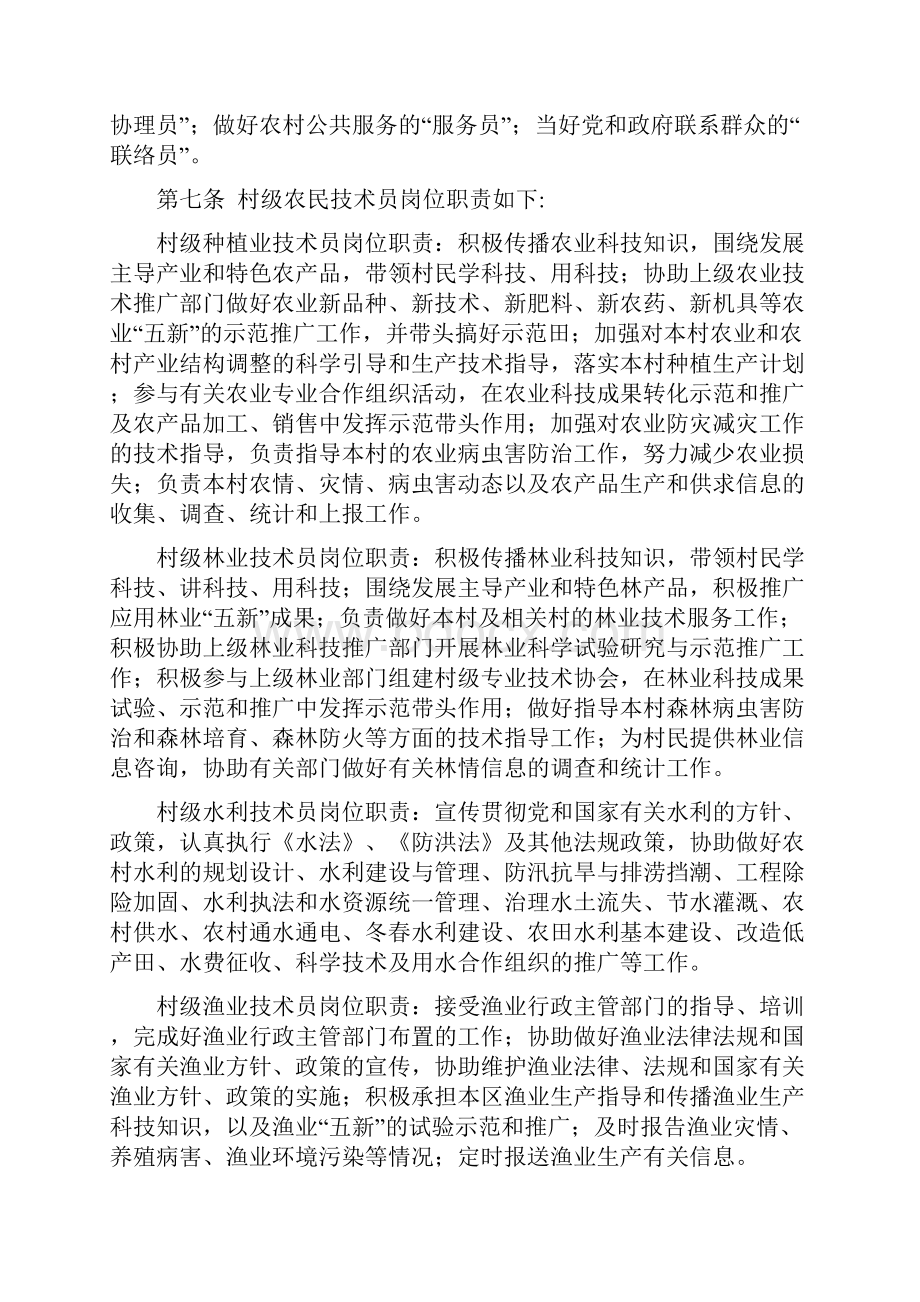 福建省农村六大员管理办法试行同名19191.docx_第2页