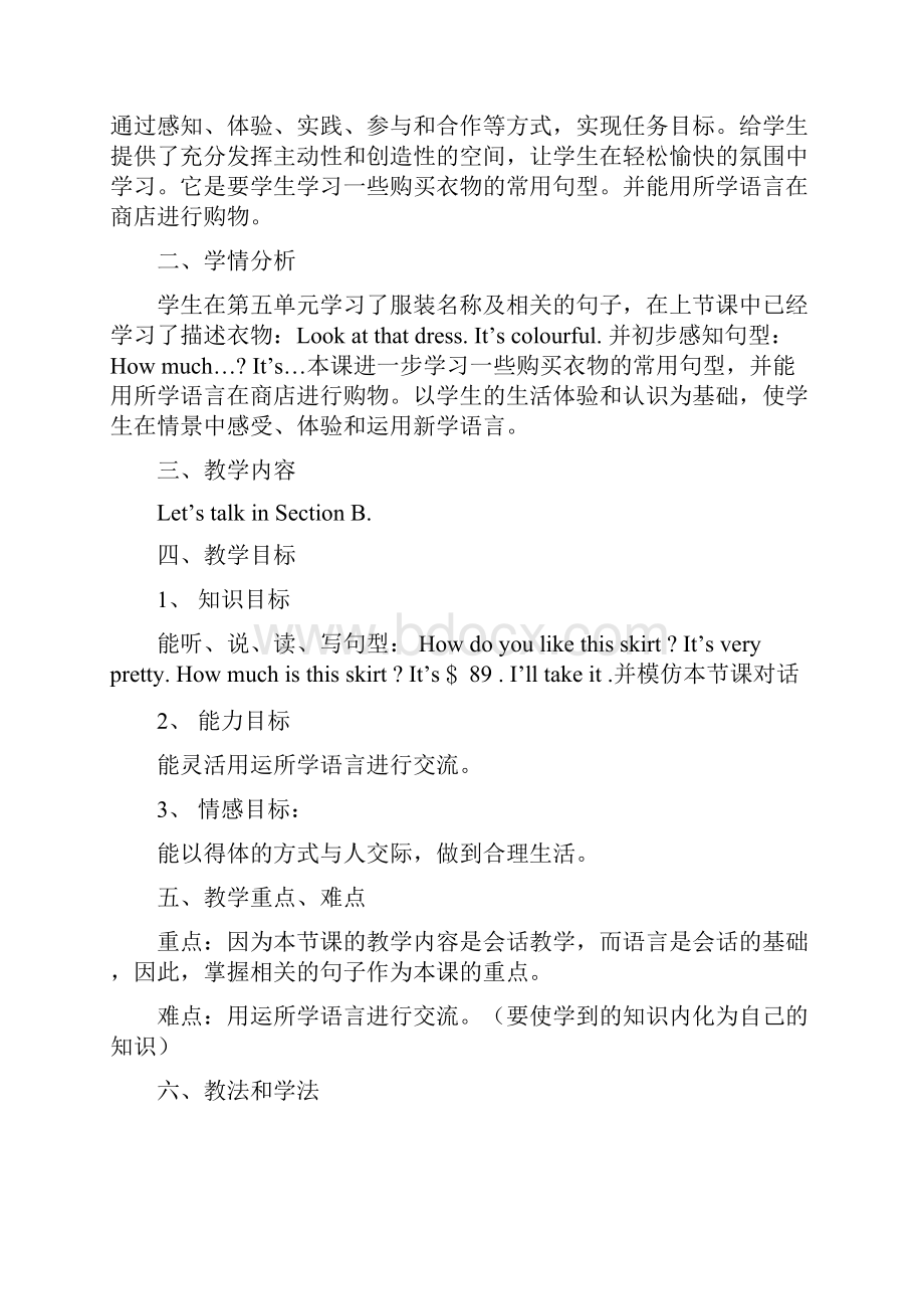 梦想课教学设计修改版.docx_第3页