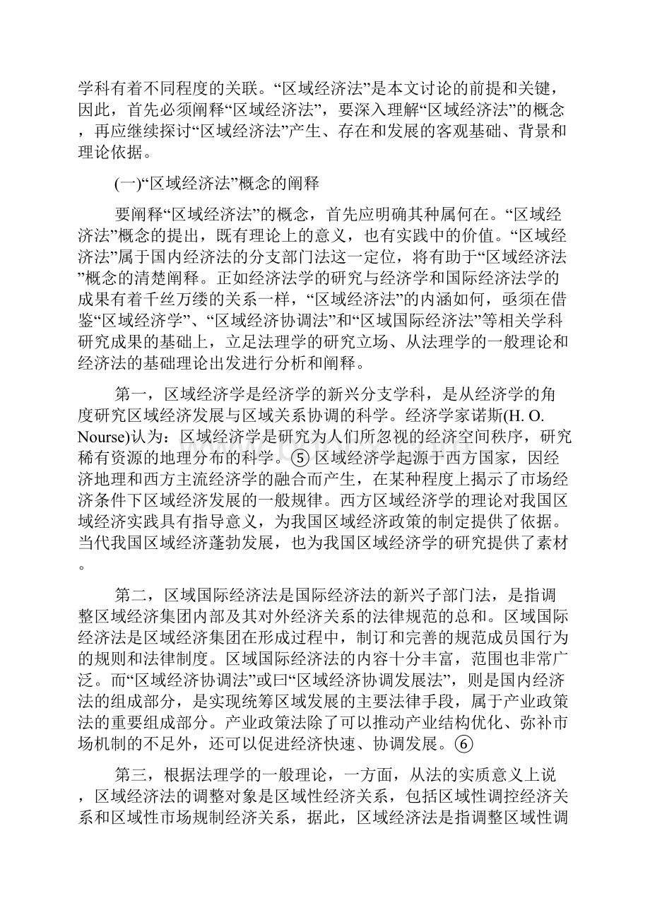 论区域经济法的理论基础与制度构建.docx_第2页