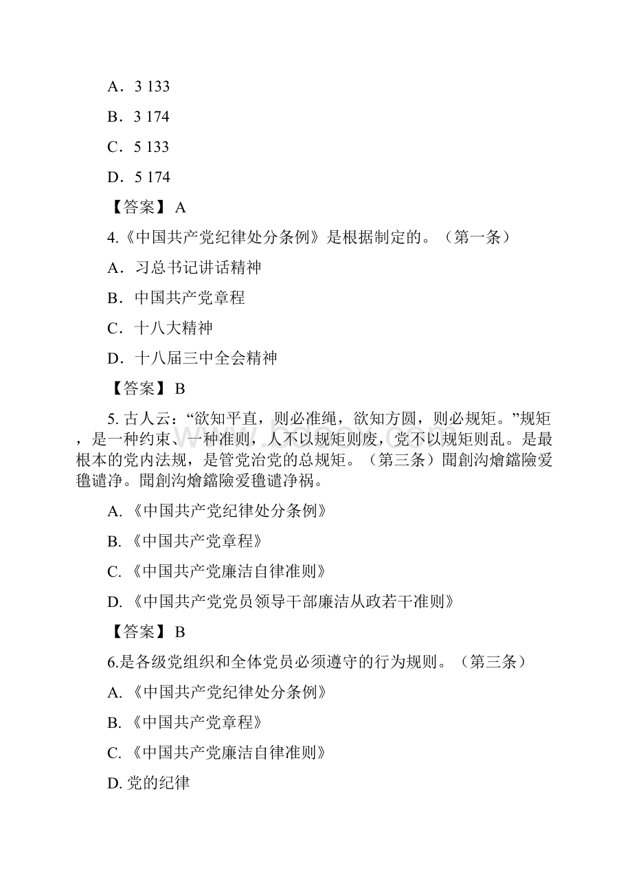 编者按为方便大家学习理解《中国共产党纪律处分条例》001.docx_第2页