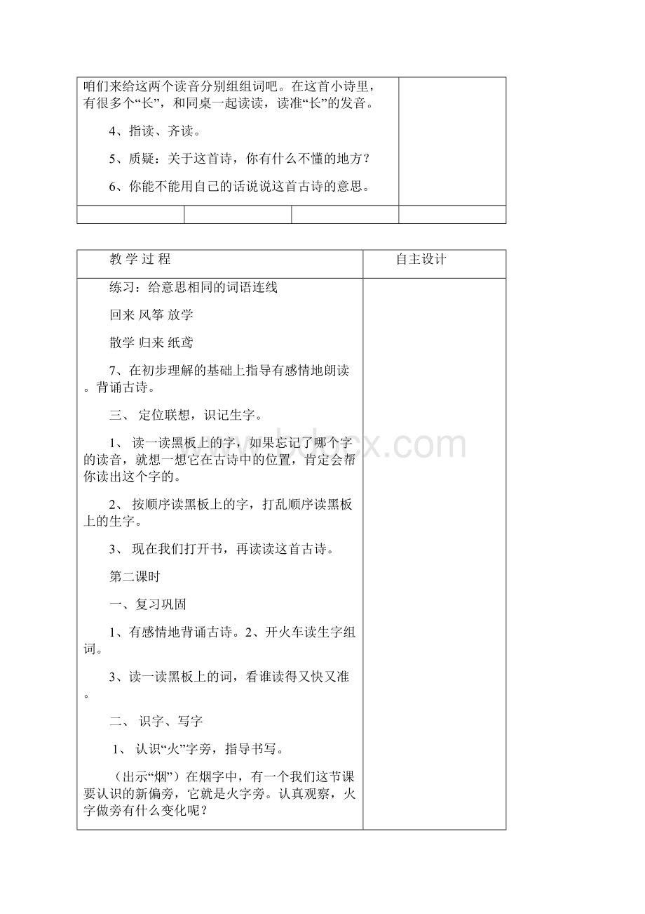 长春版小学二年级语文上册全套教案.docx_第2页