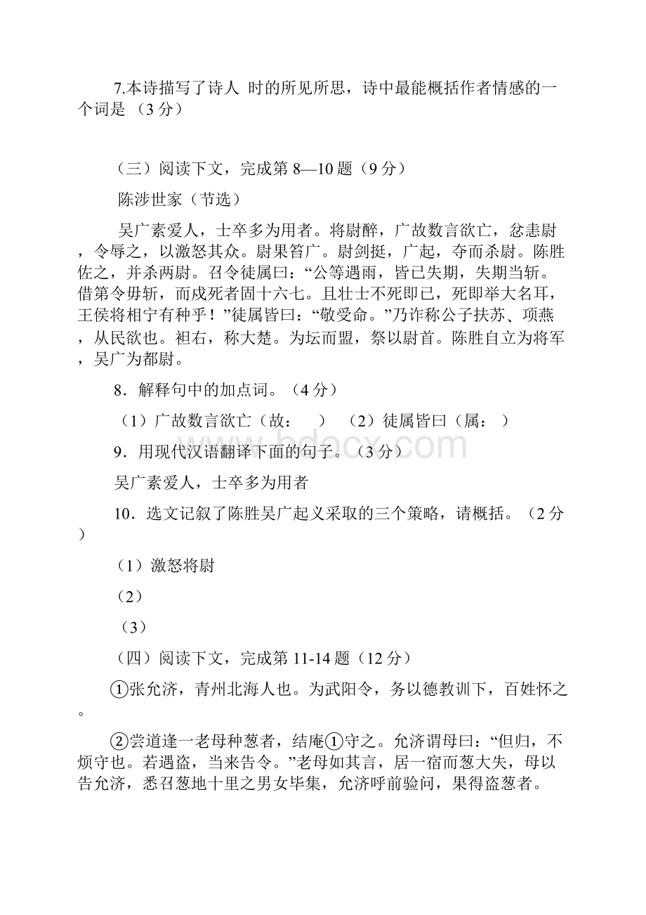 虹口初三语文二模附答案解析.docx_第2页