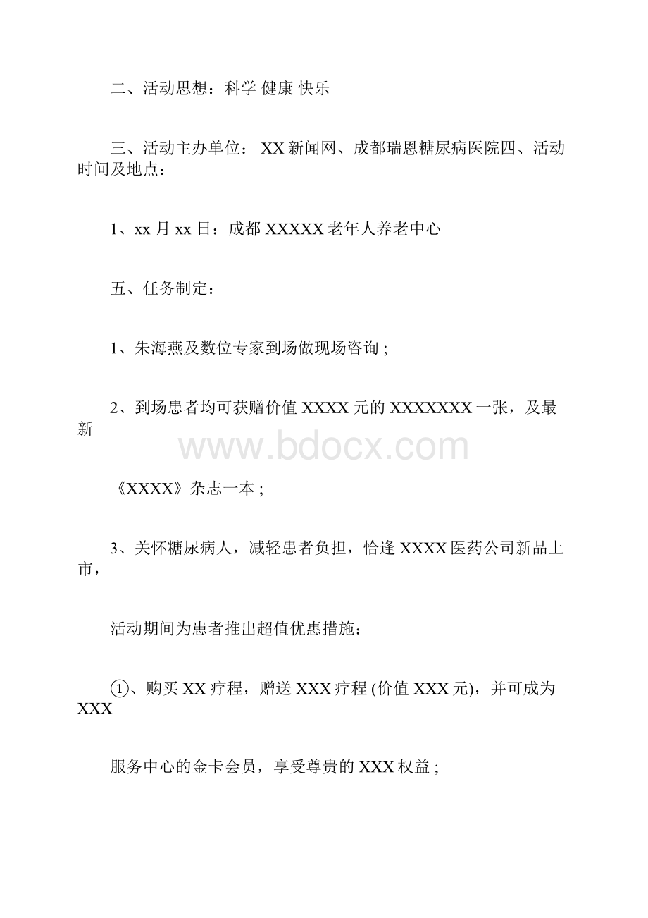 世界糖尿病日医院活动策划方案docx.docx_第2页