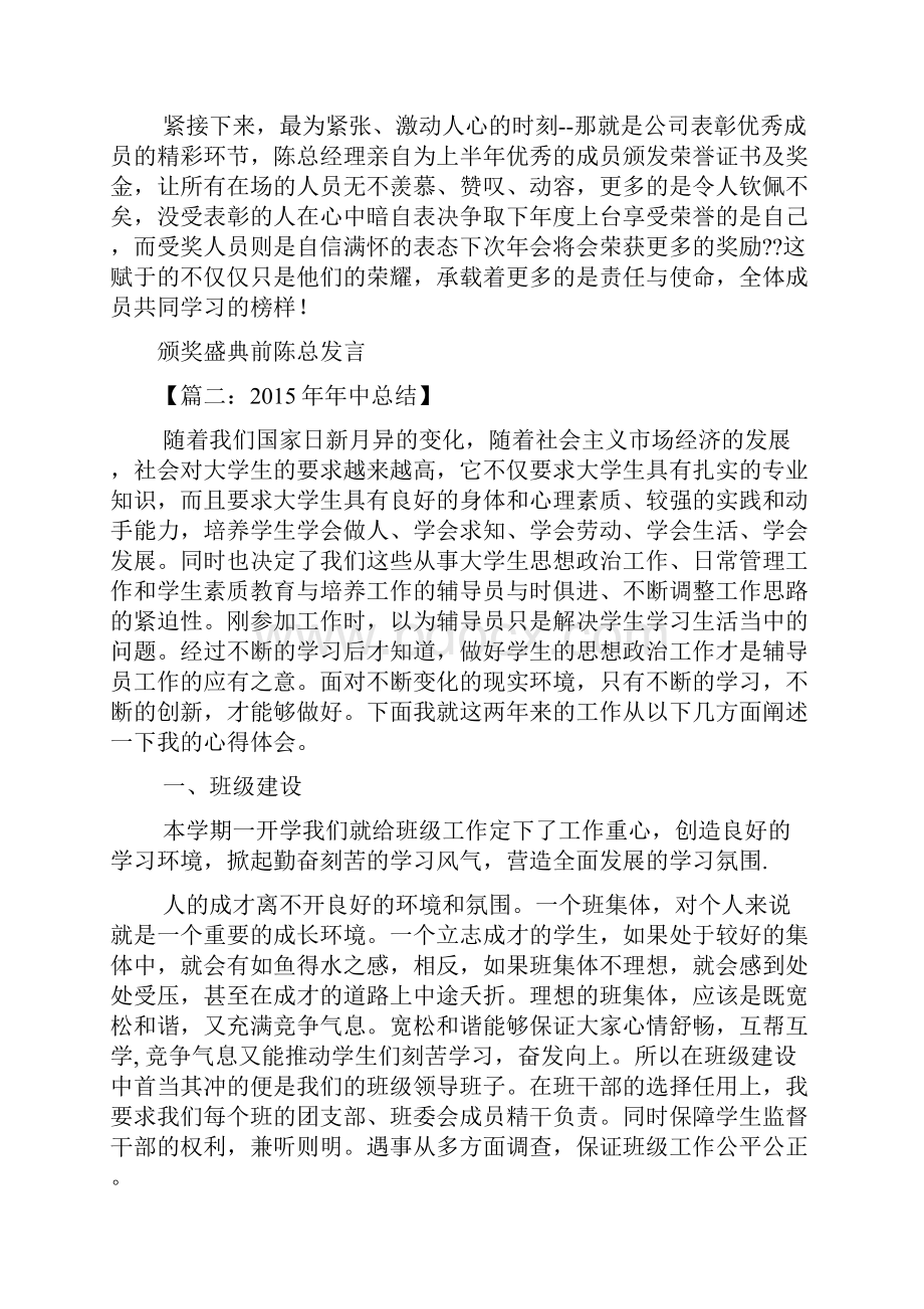 工作报告之年中报告心得体会.docx_第2页