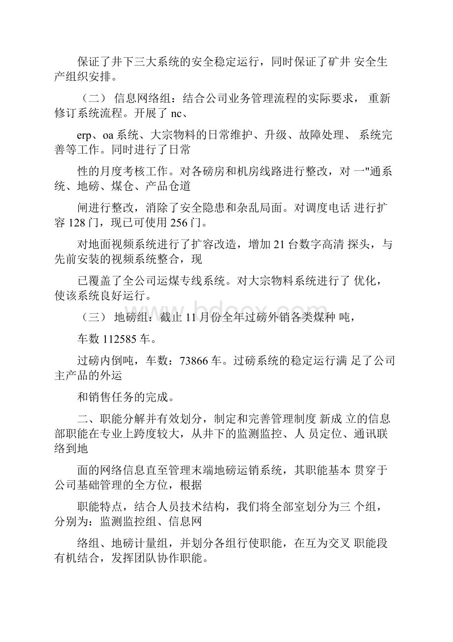 信息部部长工作总结.docx_第2页