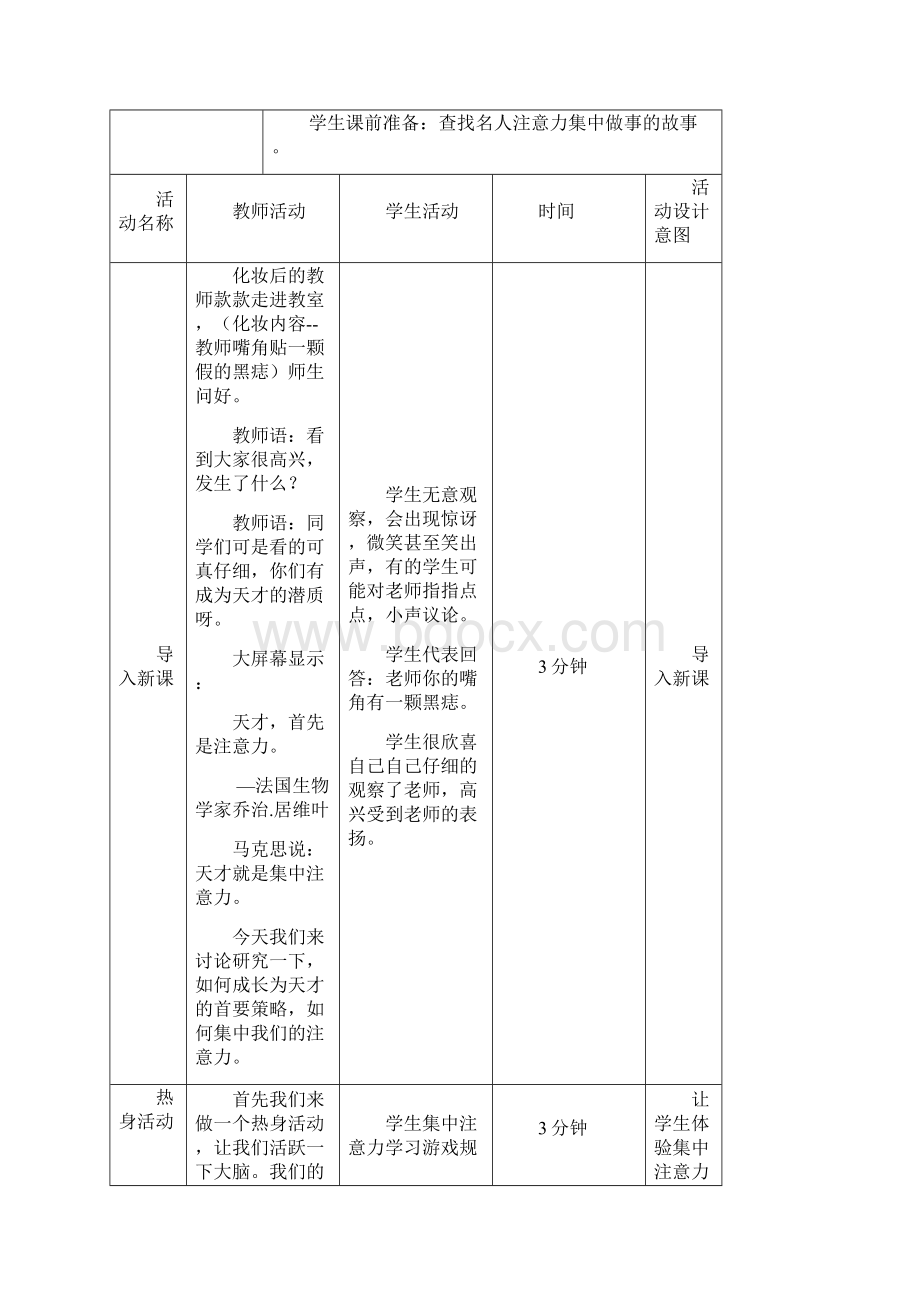 提升注意力稳定性教学.docx_第2页