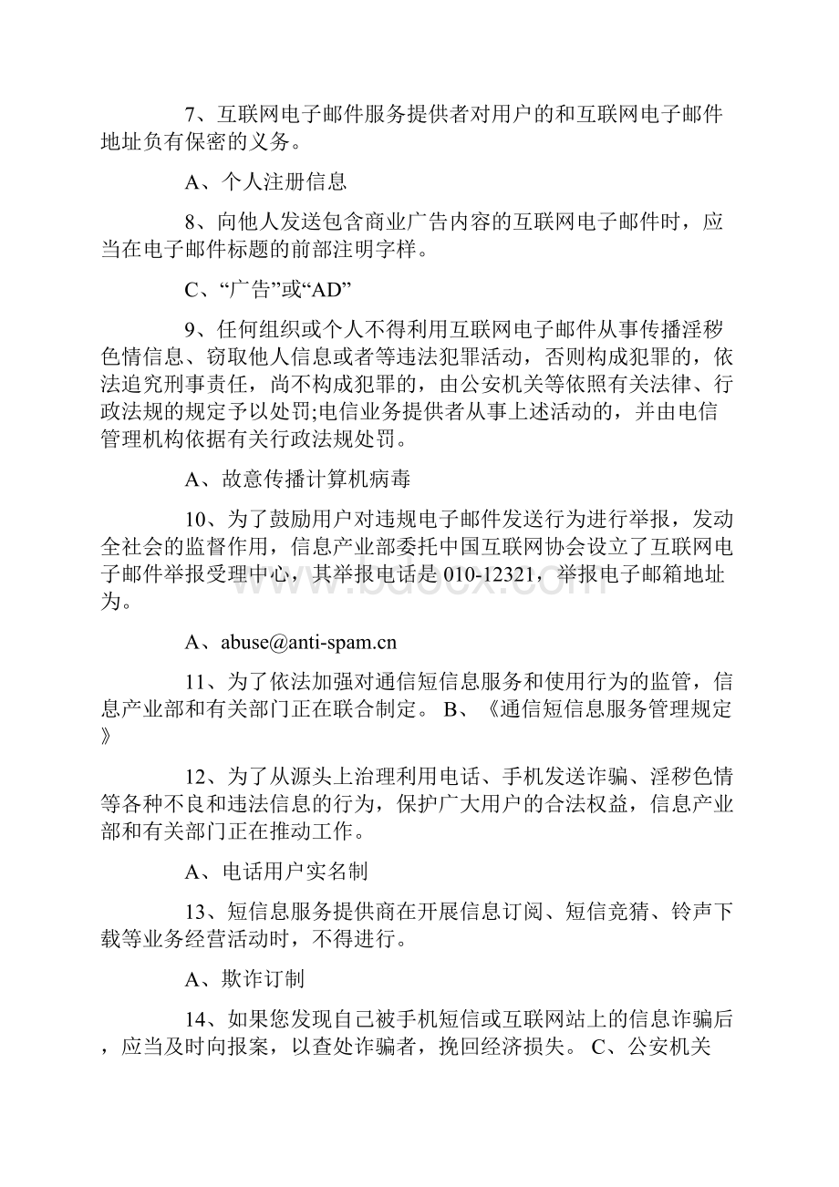 全国大学生网络安全知识竞赛题库.docx_第2页