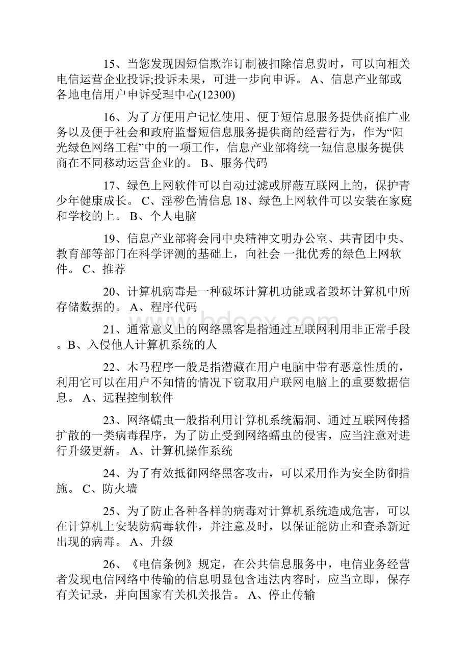 全国大学生网络安全知识竞赛题库.docx_第3页