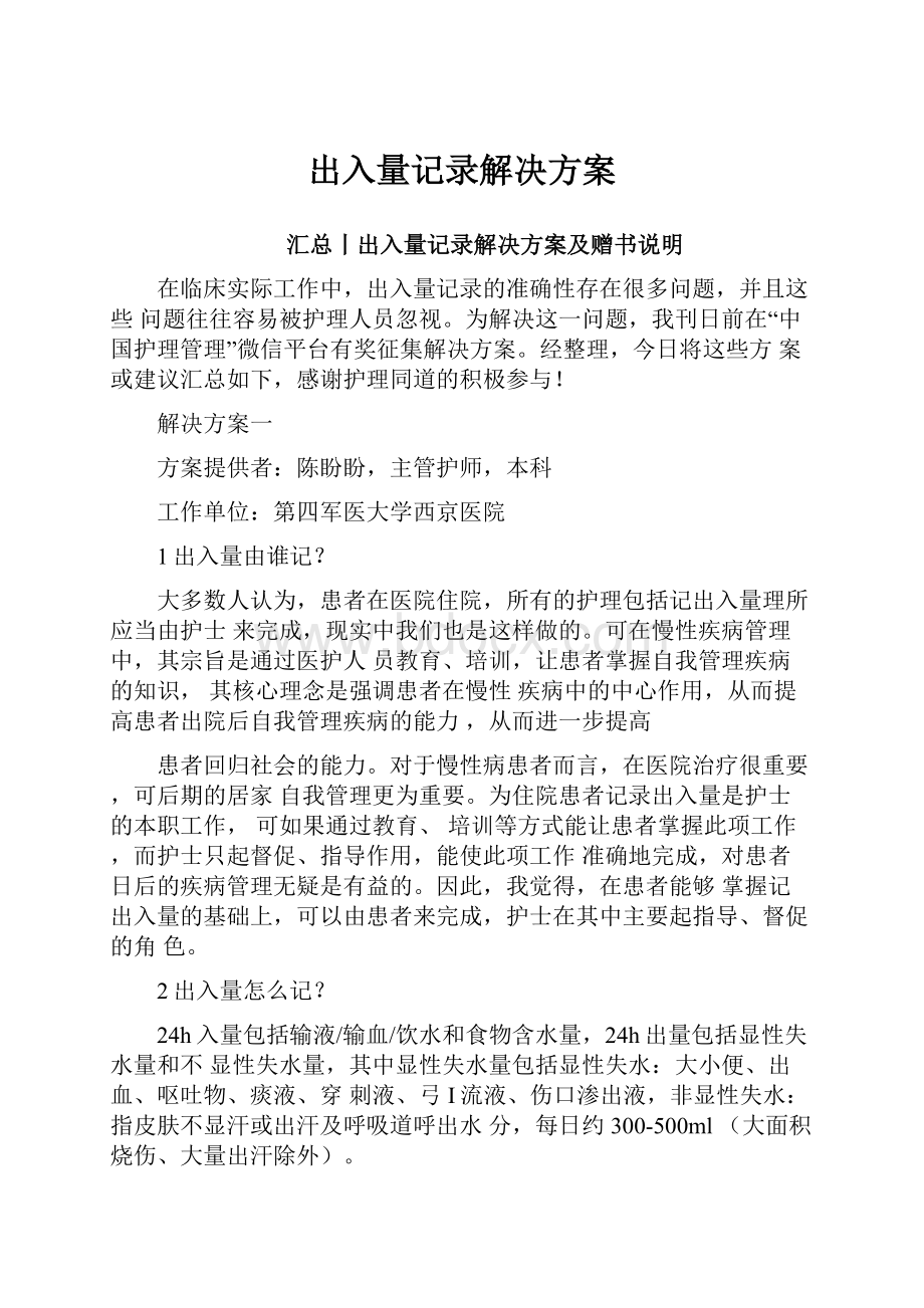 出入量记录解决方案.docx_第1页