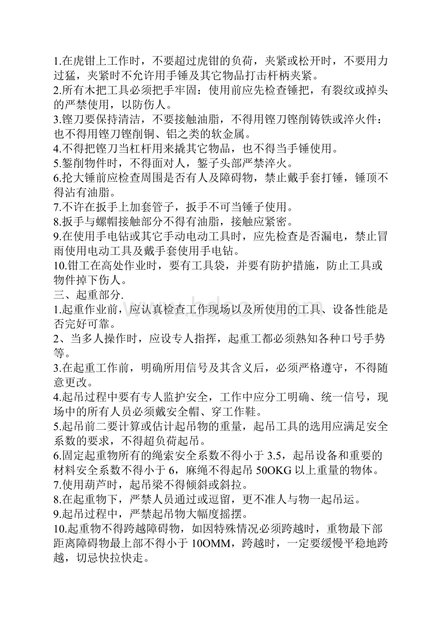 汽车修理厂各种操作规程.docx_第2页