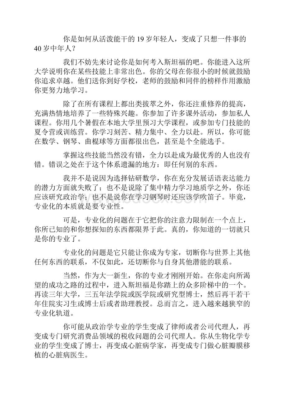 斯坦福经典演讲别在不断的优秀里最终走向平庸.docx_第2页