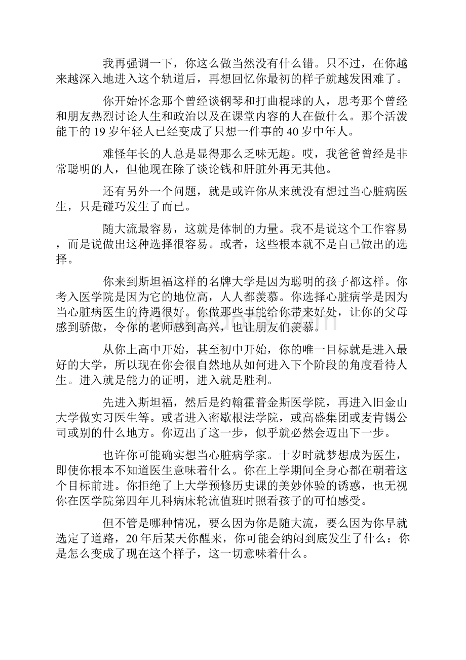 斯坦福经典演讲别在不断的优秀里最终走向平庸.docx_第3页