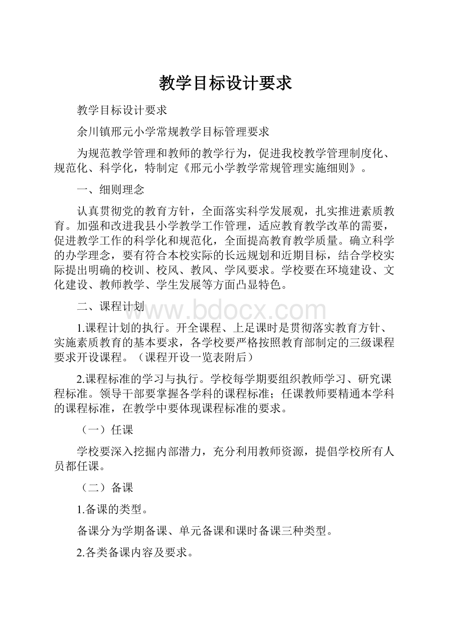 教学目标设计要求.docx_第1页