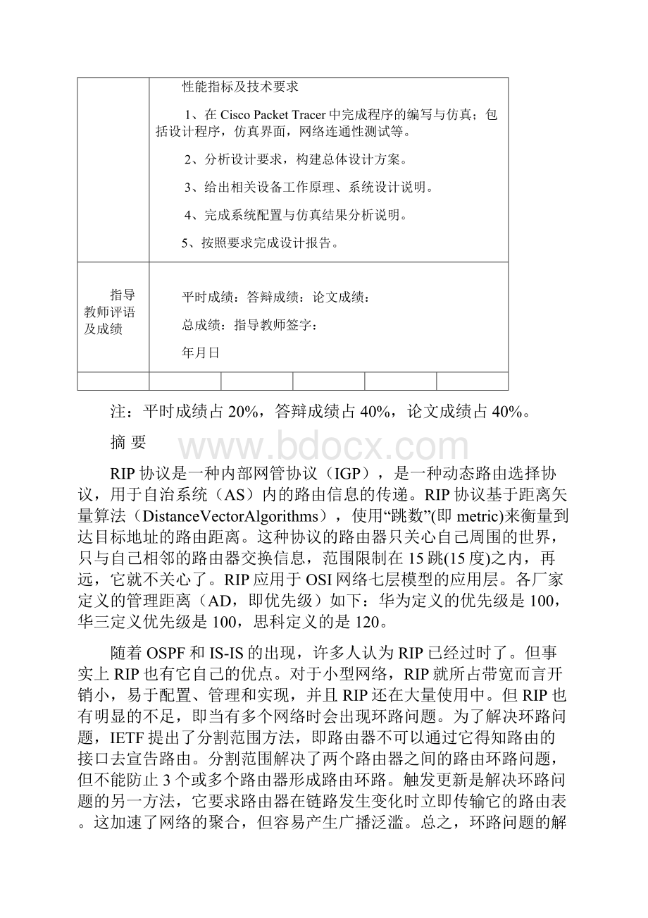 课程设计RIP路由协议的设计与实现.docx_第2页