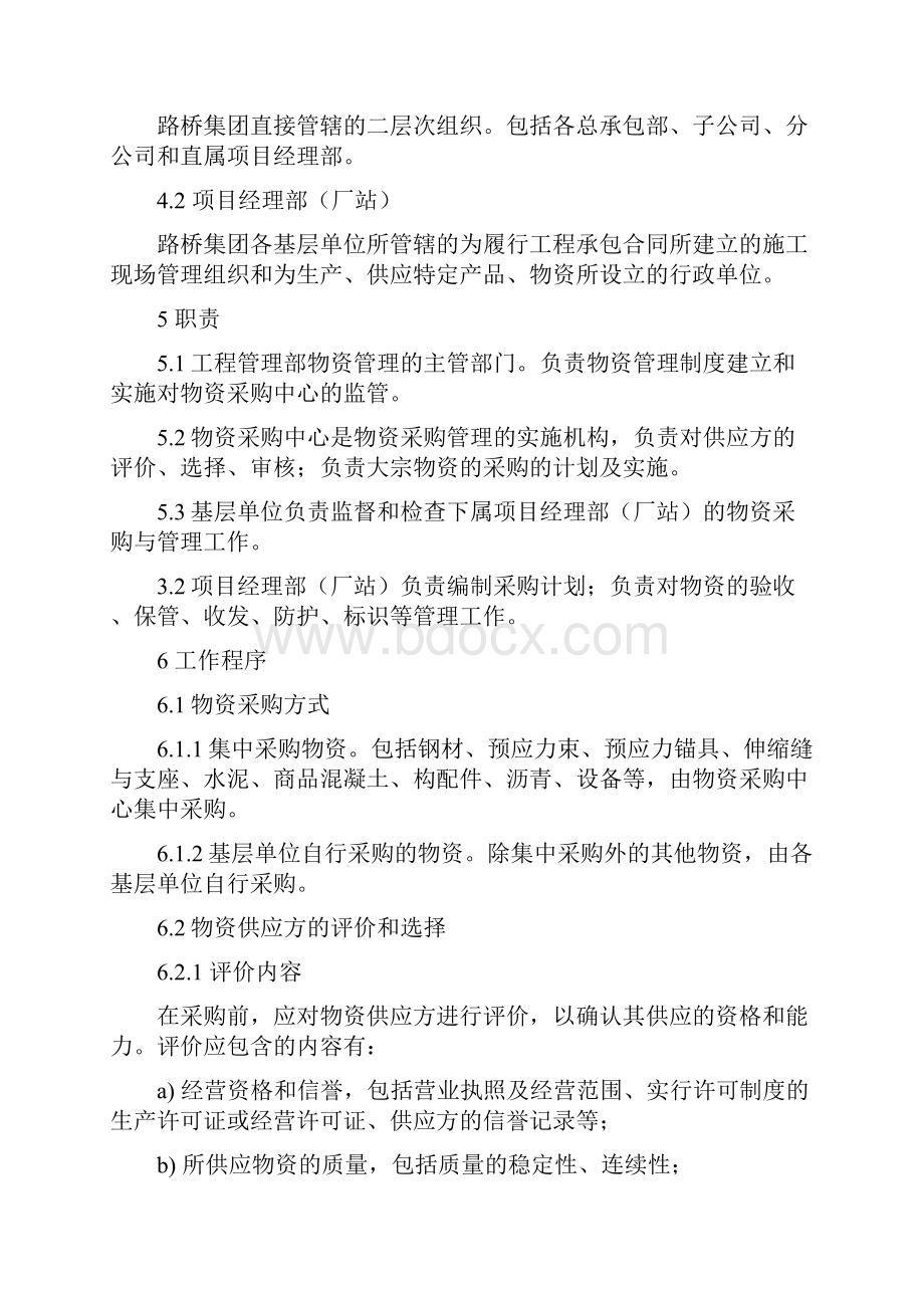 物资采购验收台账.docx_第2页