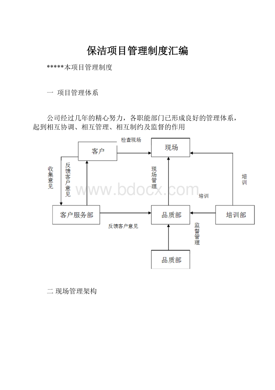 保洁项目管理制度汇编.docx