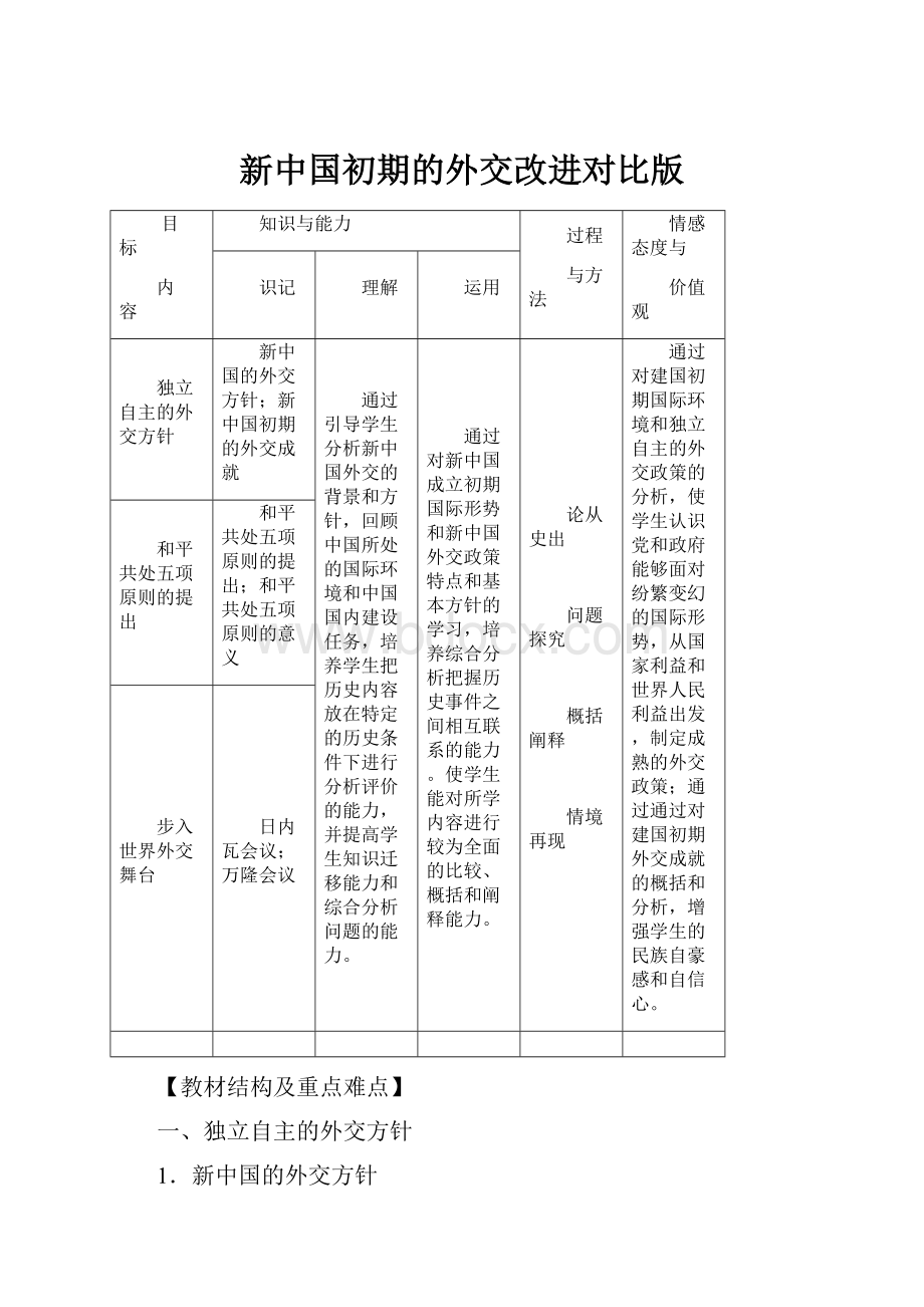 新中国初期的外交改进对比版.docx