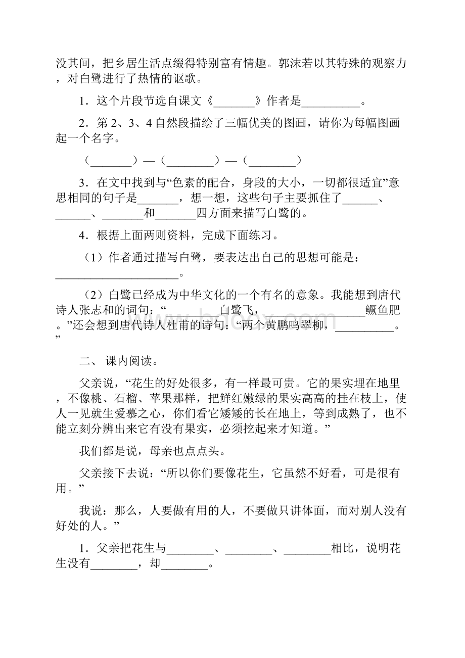 最新部编版五年级语文下册短文阅读专项强化练习及答案.docx_第2页