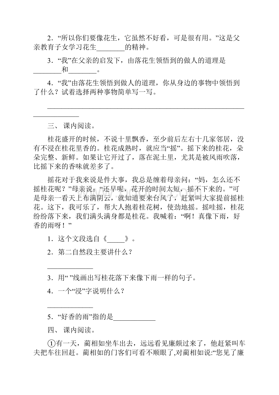 最新部编版五年级语文下册短文阅读专项强化练习及答案.docx_第3页